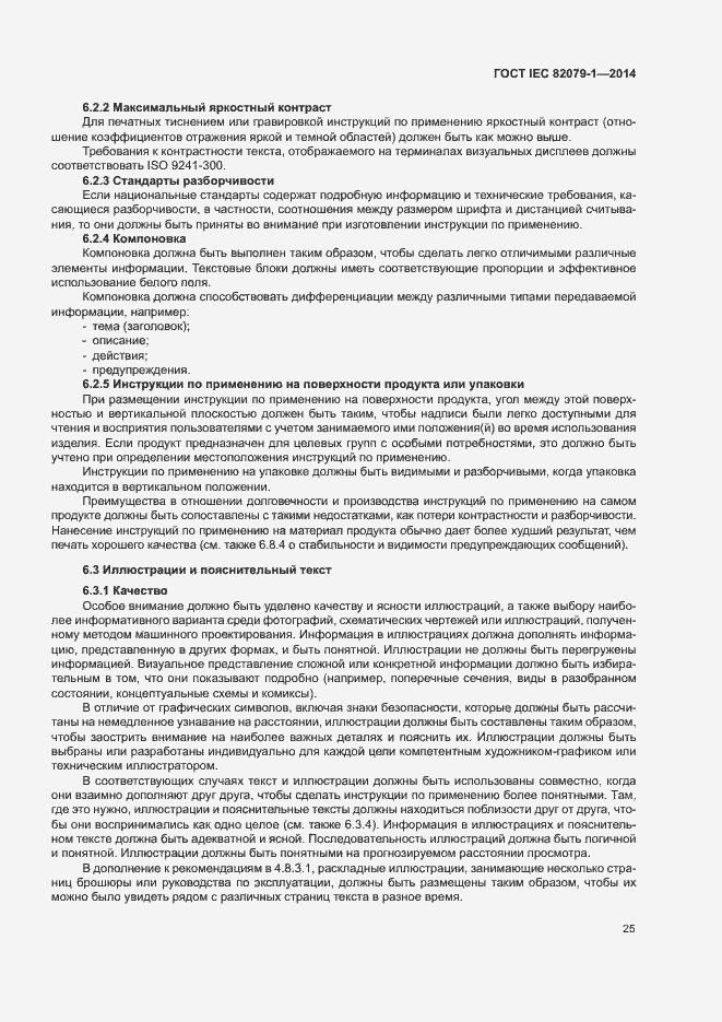 Страница 30 ГОСТ IEC 82079-1-2014