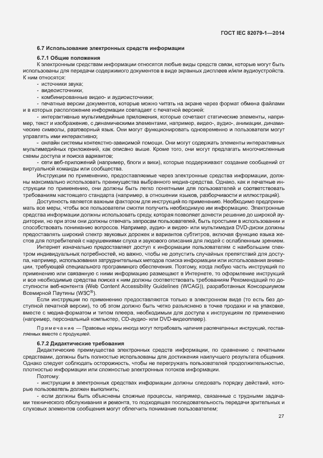 Страница 32 ГОСТ IEC 82079-1-2014