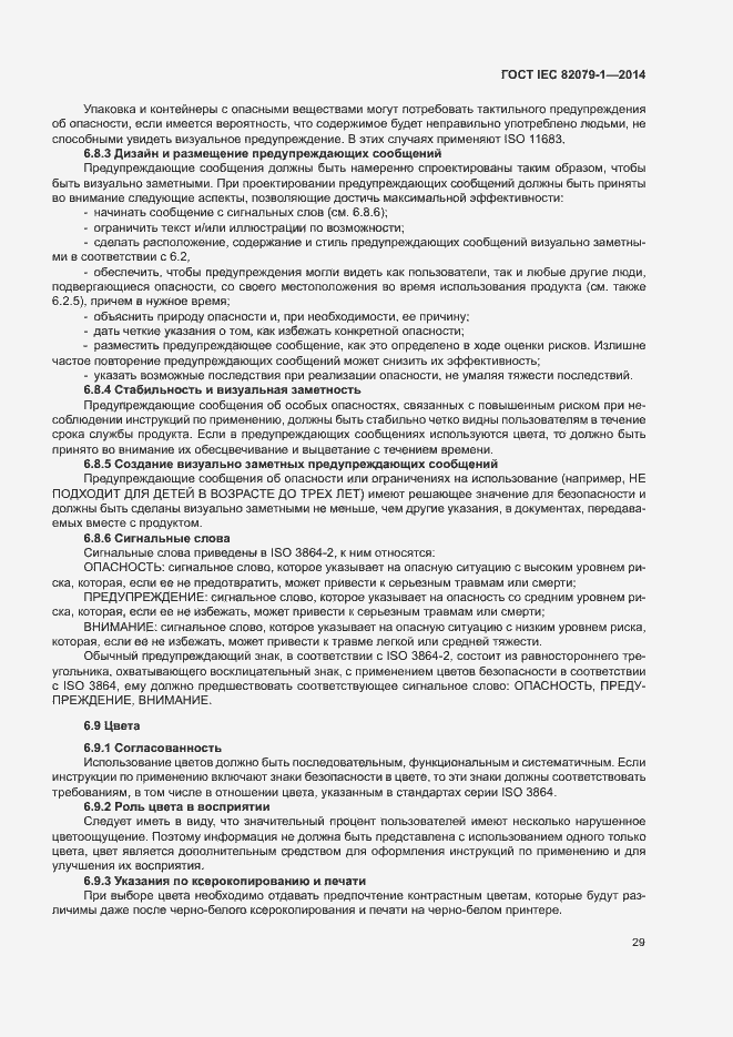 Страница 34 ГОСТ IEC 82079-1-2014