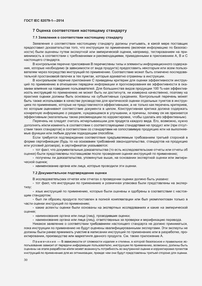 Страница 35 ГОСТ IEC 82079-1-2014