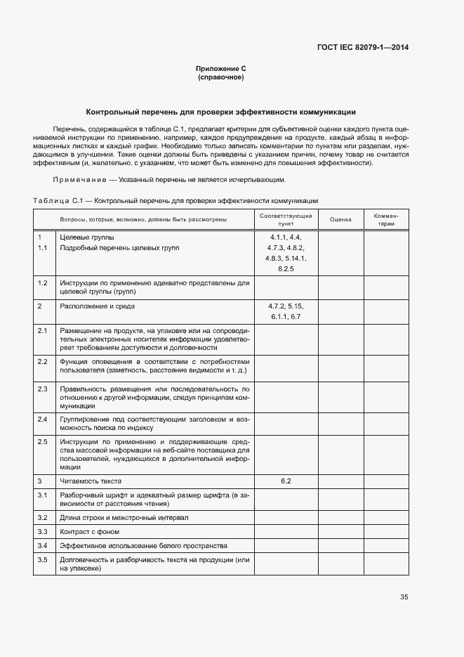 Страница 40 ГОСТ IEC 82079-1-2014