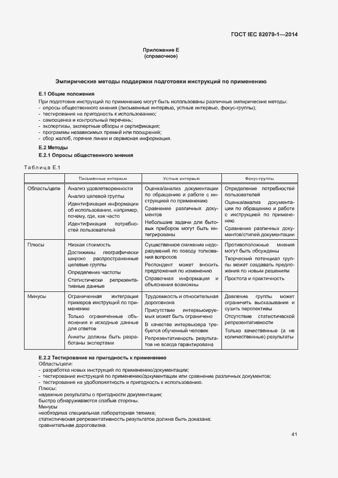 Страница 46 ГОСТ IEC 82079-1-2014