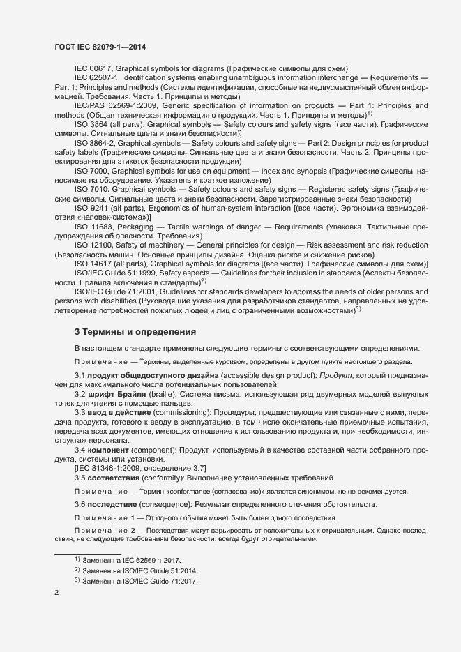 Страница 7 ГОСТ IEC 82079-1-2014
