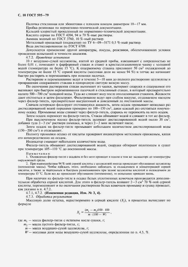 Страница 12 ГОСТ 595-79