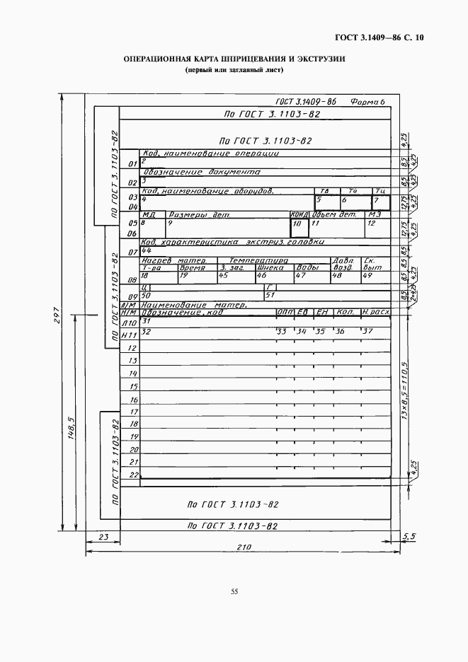 Страница 10 ГОСТ 3.1409-86