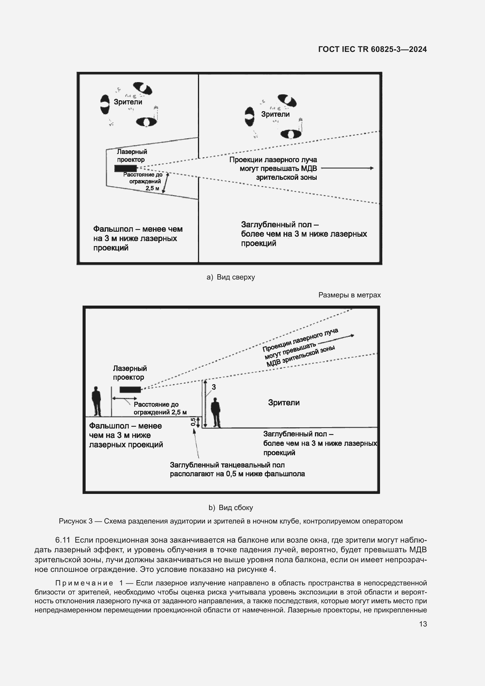 Страница 17 ГОСТ IEC TR 60825-3-2024