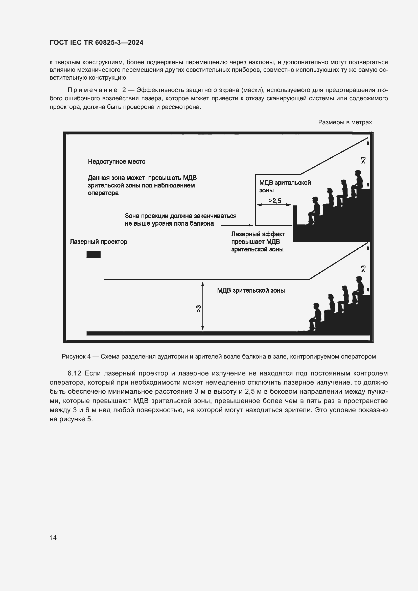 Страница 18 ГОСТ IEC TR 60825-3-2024