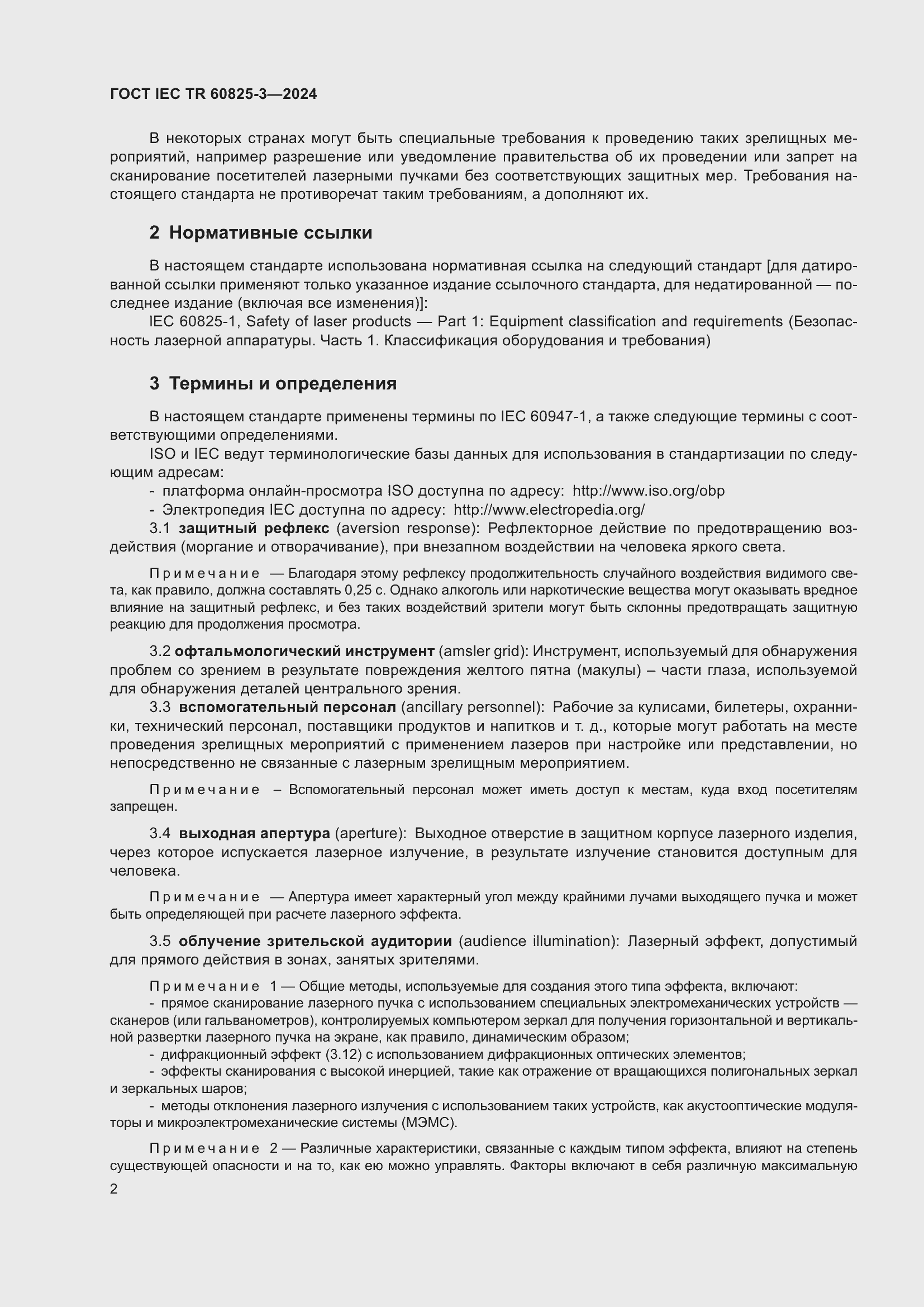 Страница 6 ГОСТ IEC TR 60825-3-2024