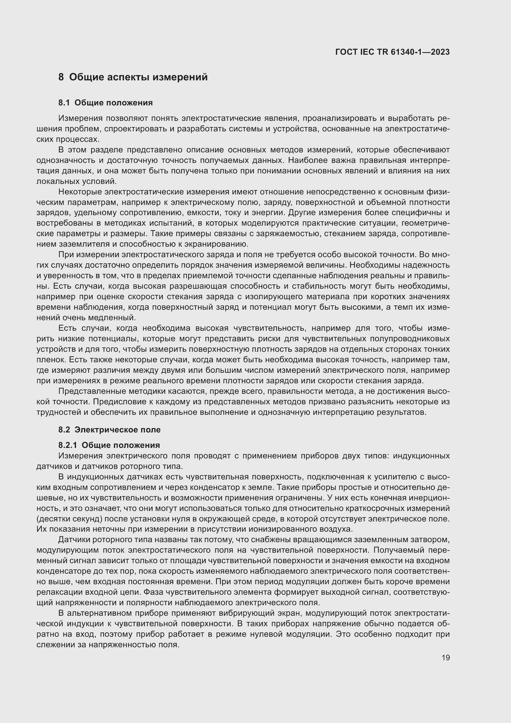 Страница 25 ГОСТ IEC TR 61340-1-2023