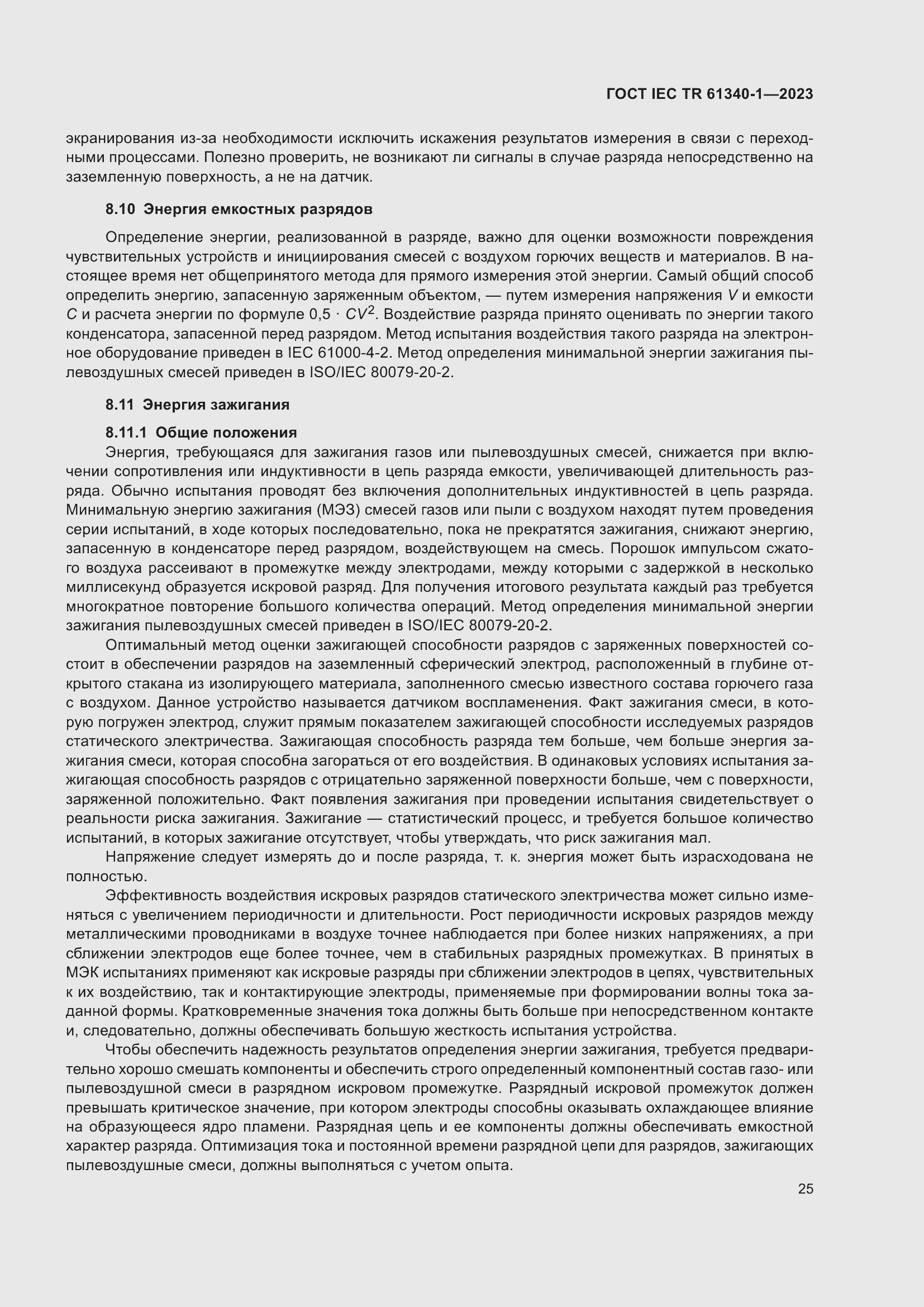 Страница 31 ГОСТ IEC TR 61340-1-2023