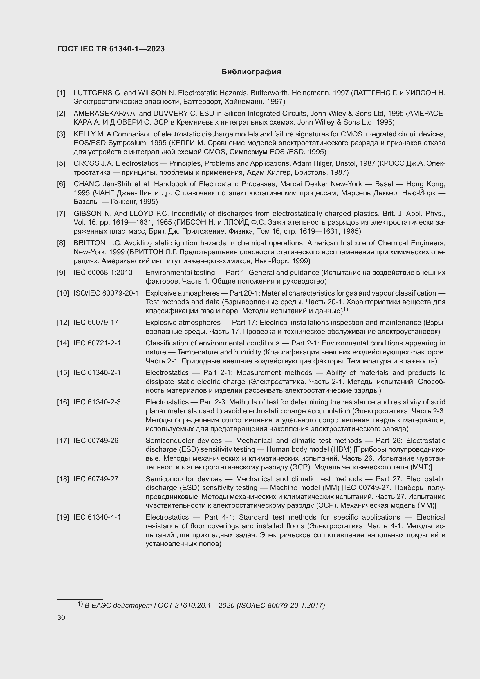 Страница 36 ГОСТ IEC TR 61340-1-2023