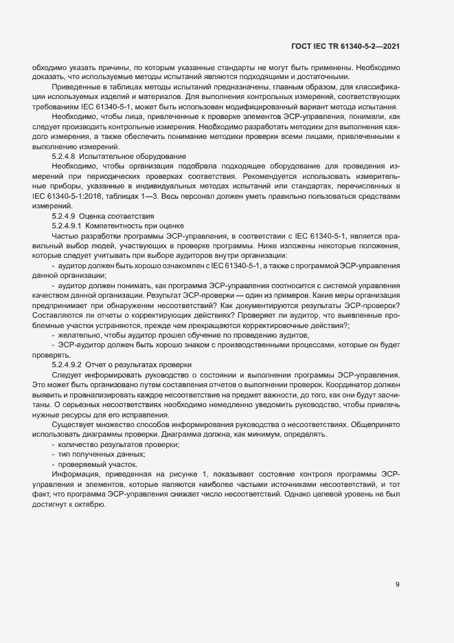 Страница 15 ГОСТ IEC TR 61340-5-2-2021