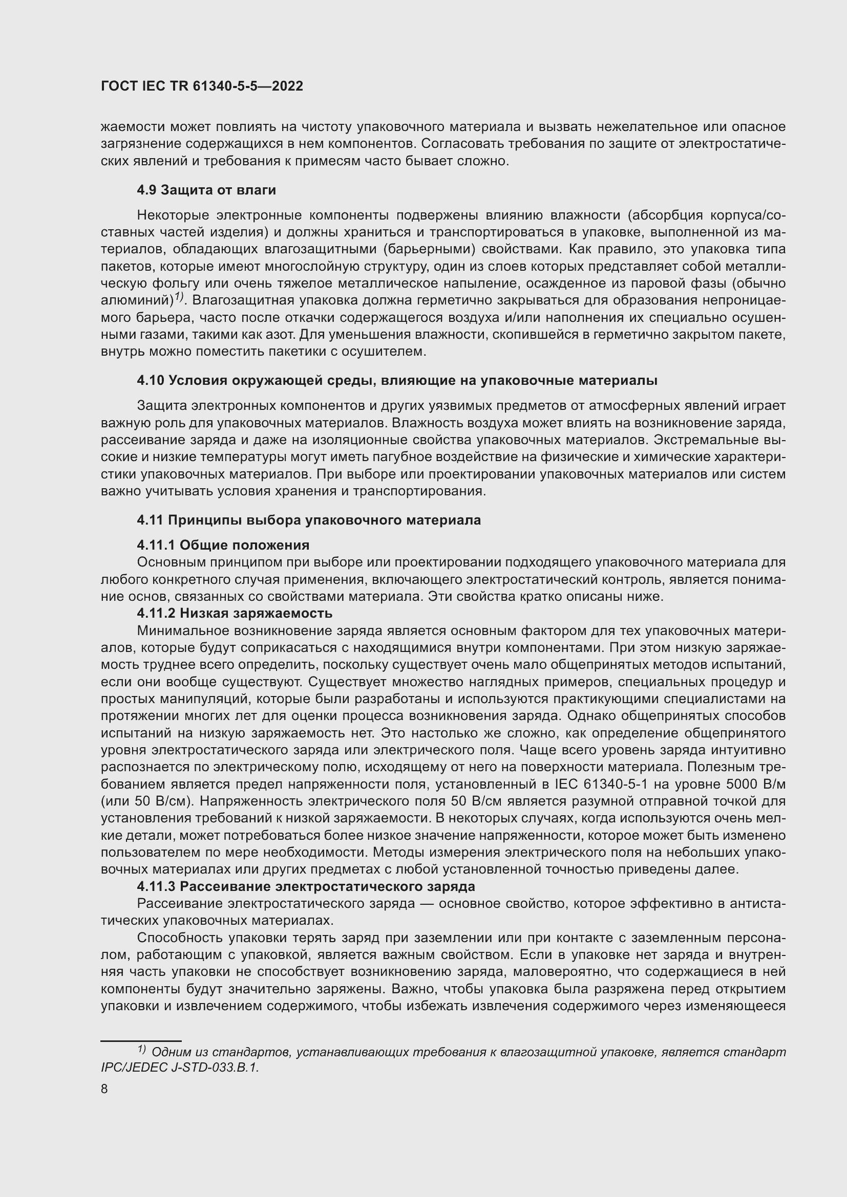 Страница 14 ГОСТ IEC TR 61340-5-5-2022