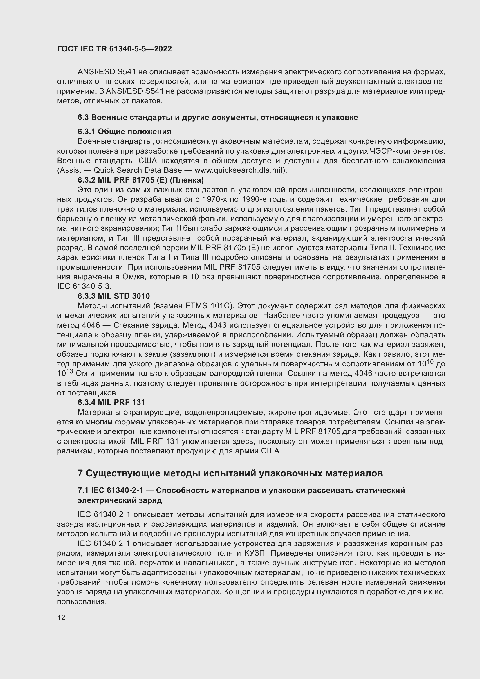 Страница 18 ГОСТ IEC TR 61340-5-5-2022