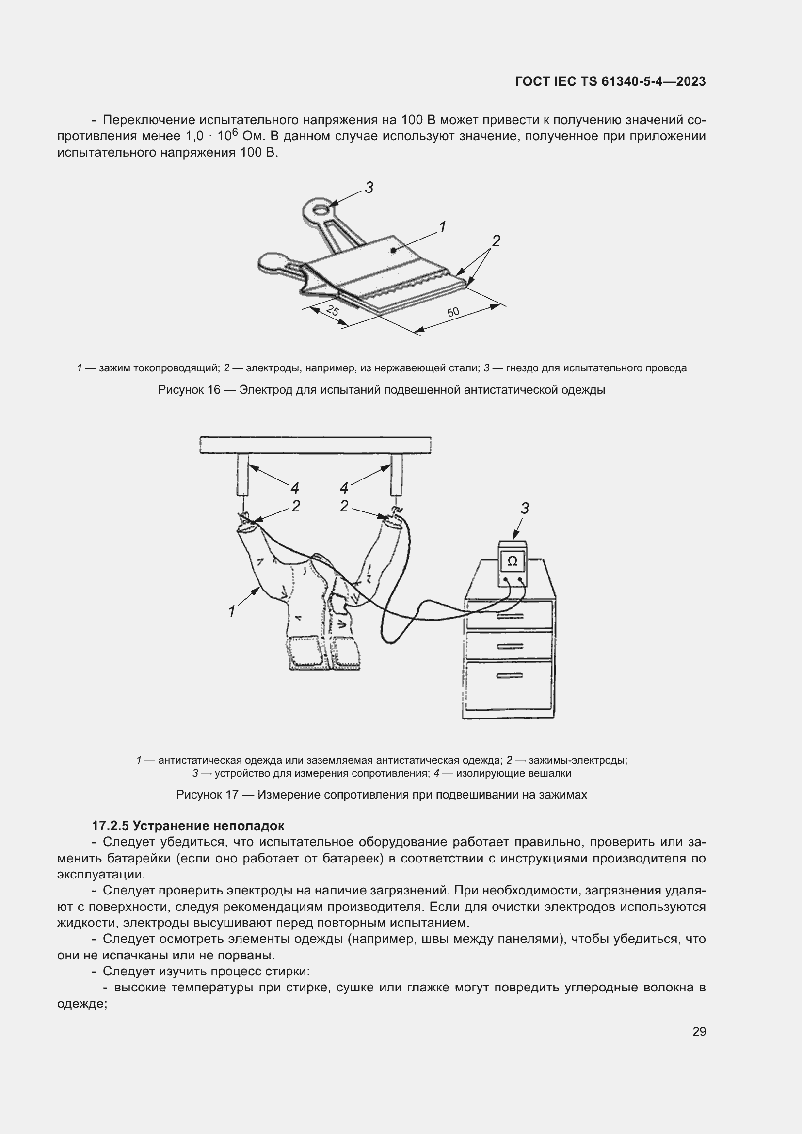 Страница 35 ГОСТ IEC TS 61340-5-4-2023