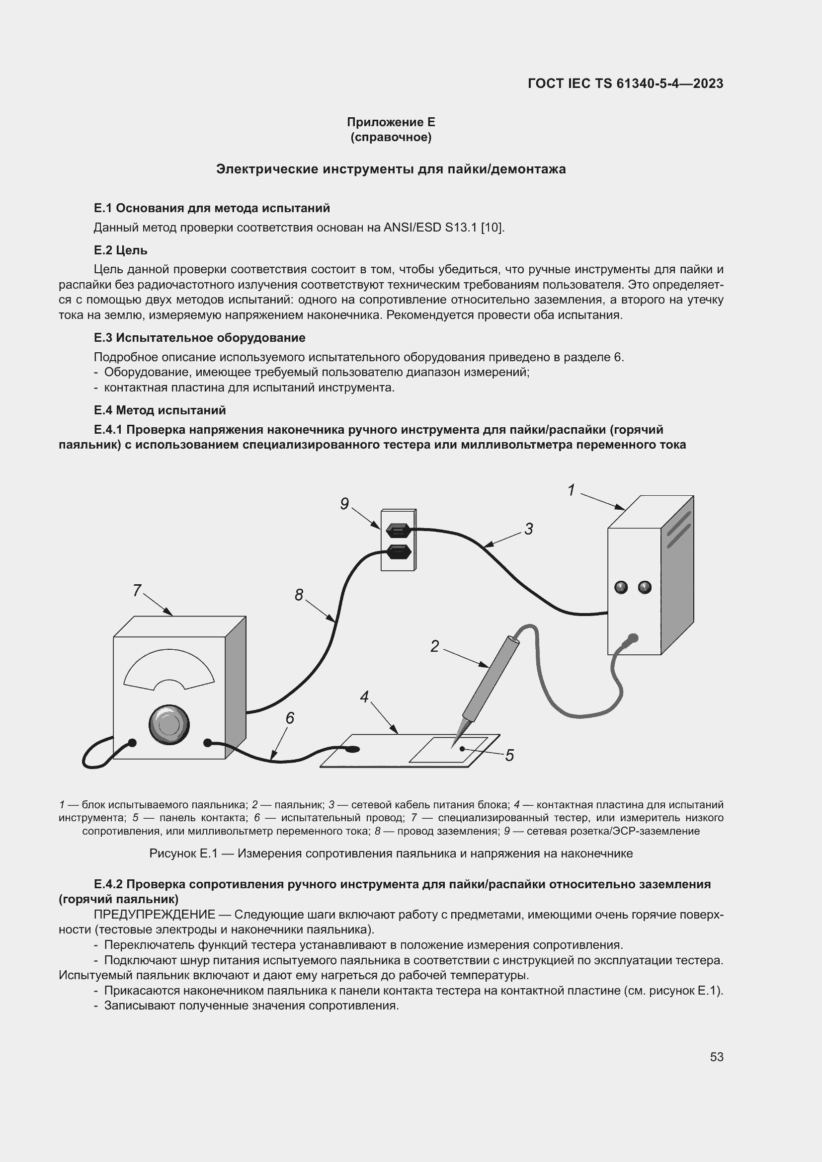 Страница 59 ГОСТ IEC TS 61340-5-4-2023