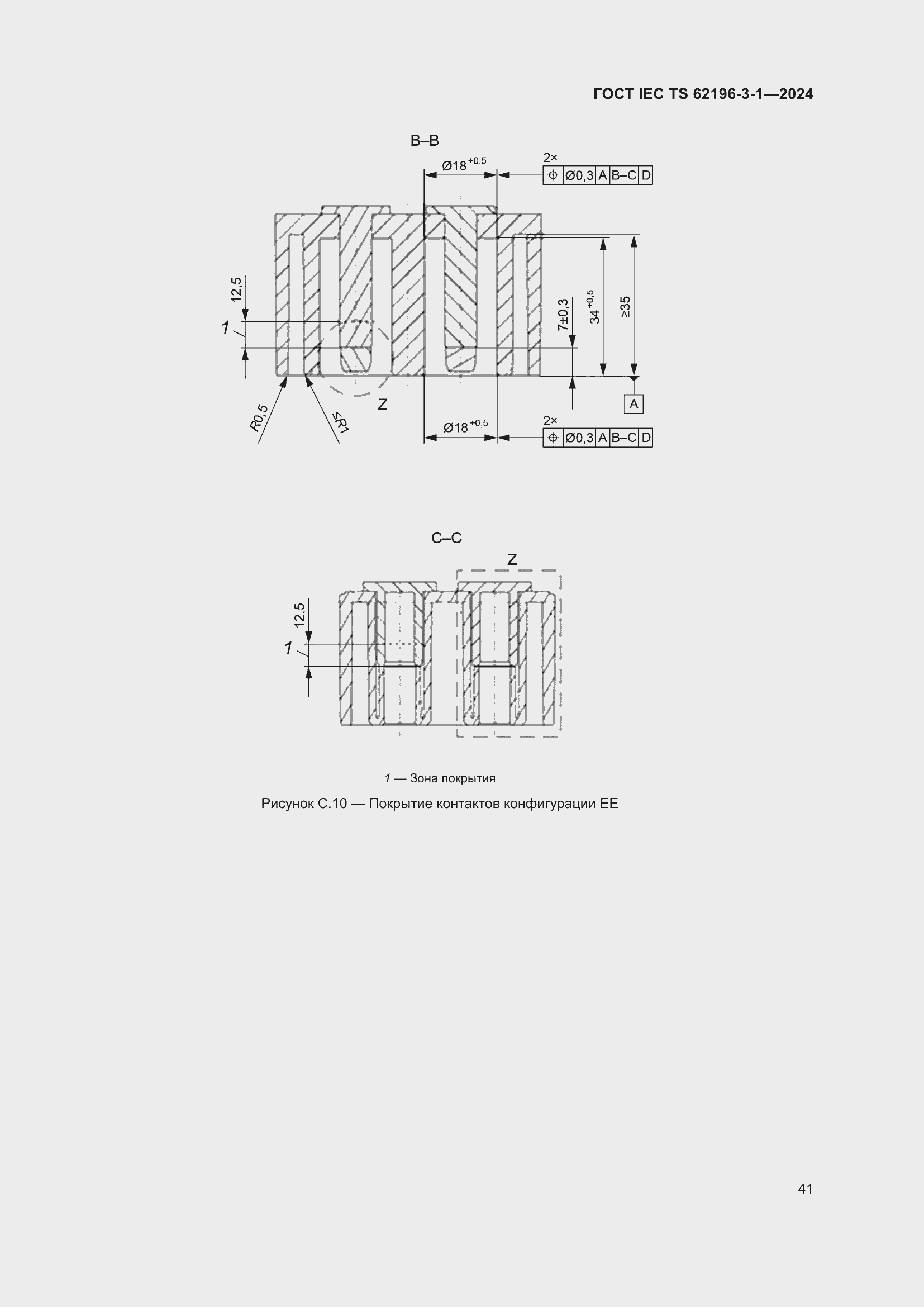 Страница 47 ГОСТ IEC TS 62196-3-1-2024