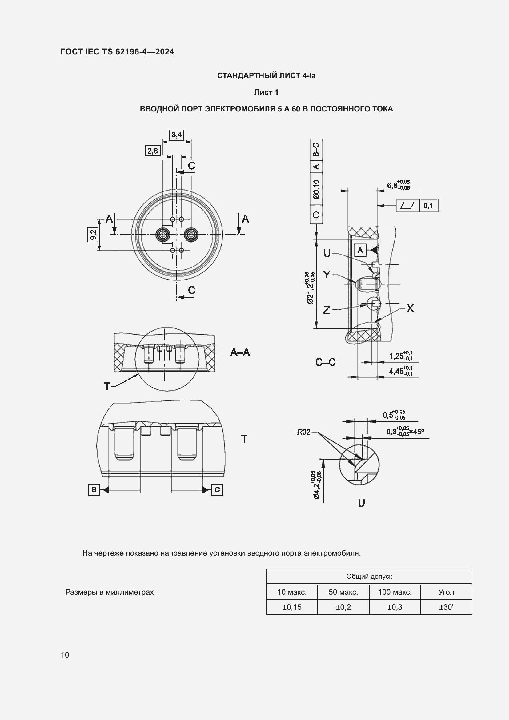 Страница 16 ГОСТ IEC TS 62196-4-2024