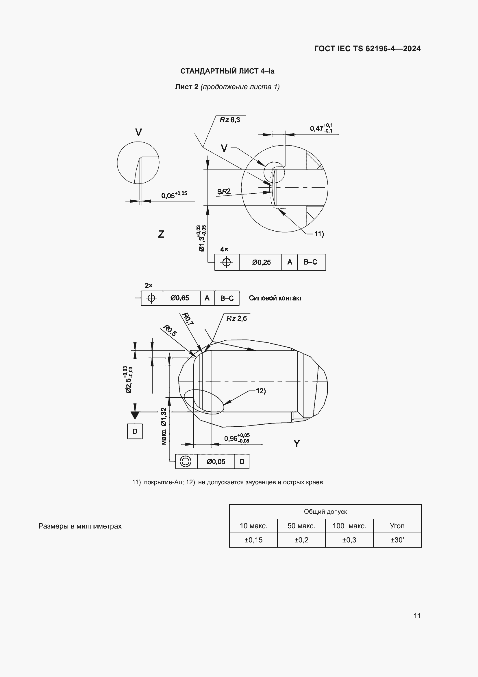 Страница 17 ГОСТ IEC TS 62196-4-2024