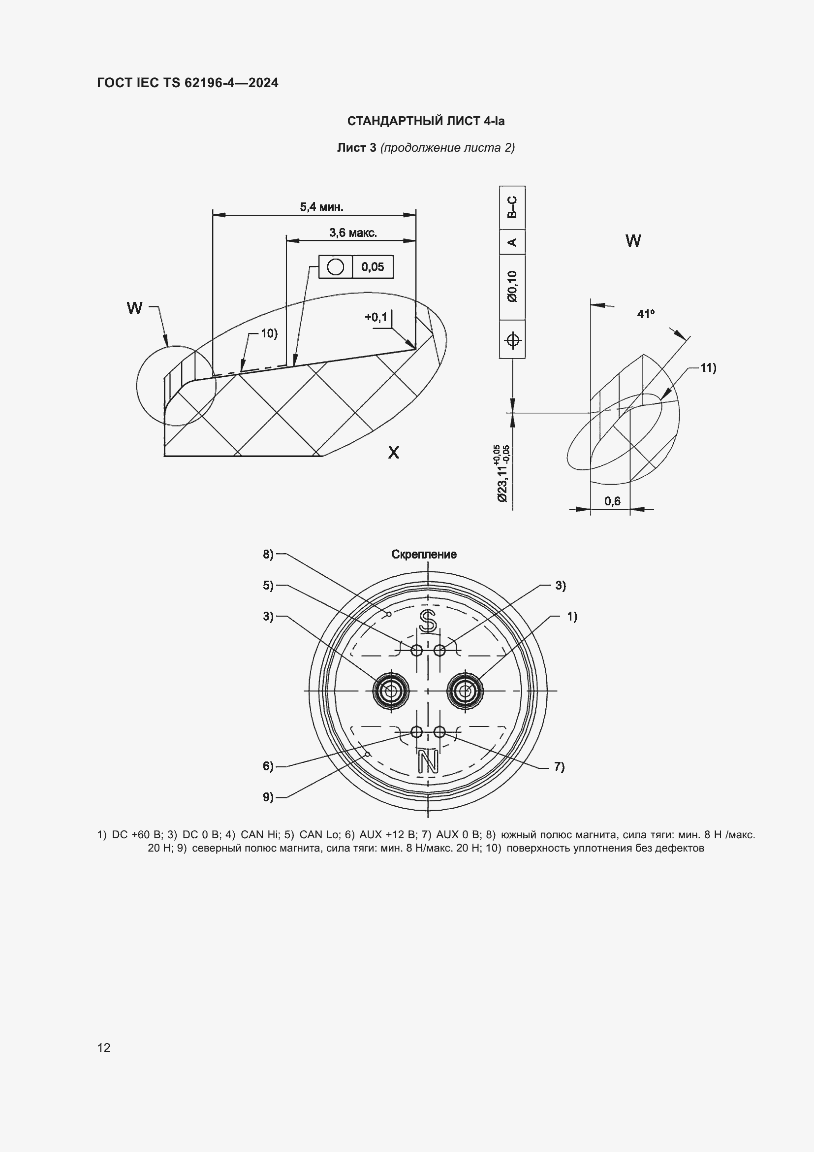 Страница 18 ГОСТ IEC TS 62196-4-2024