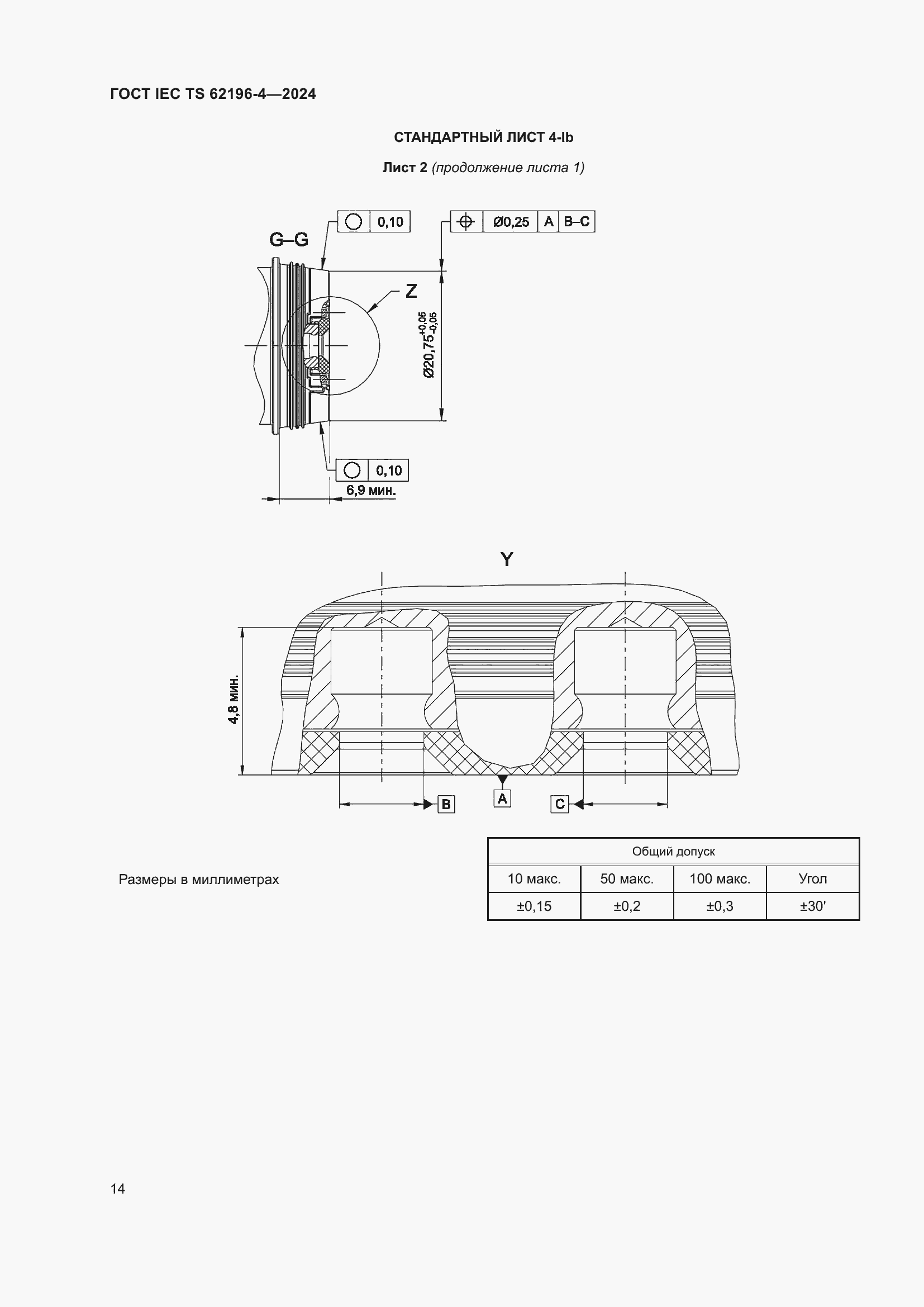 Страница 20 ГОСТ IEC TS 62196-4-2024