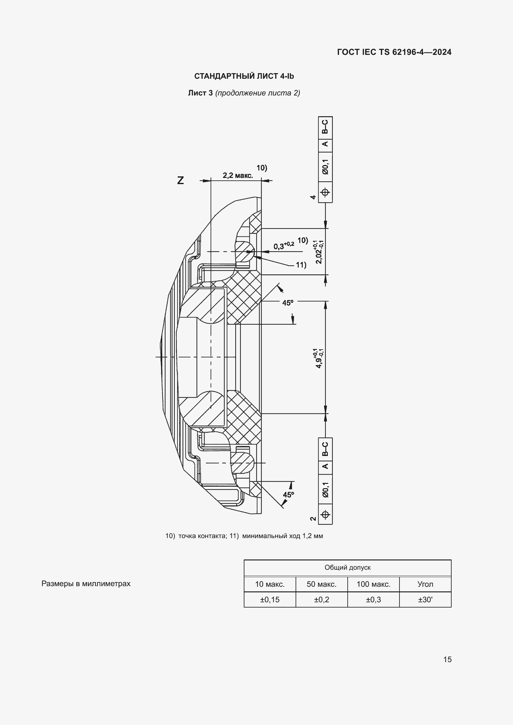 Страница 21 ГОСТ IEC TS 62196-4-2024