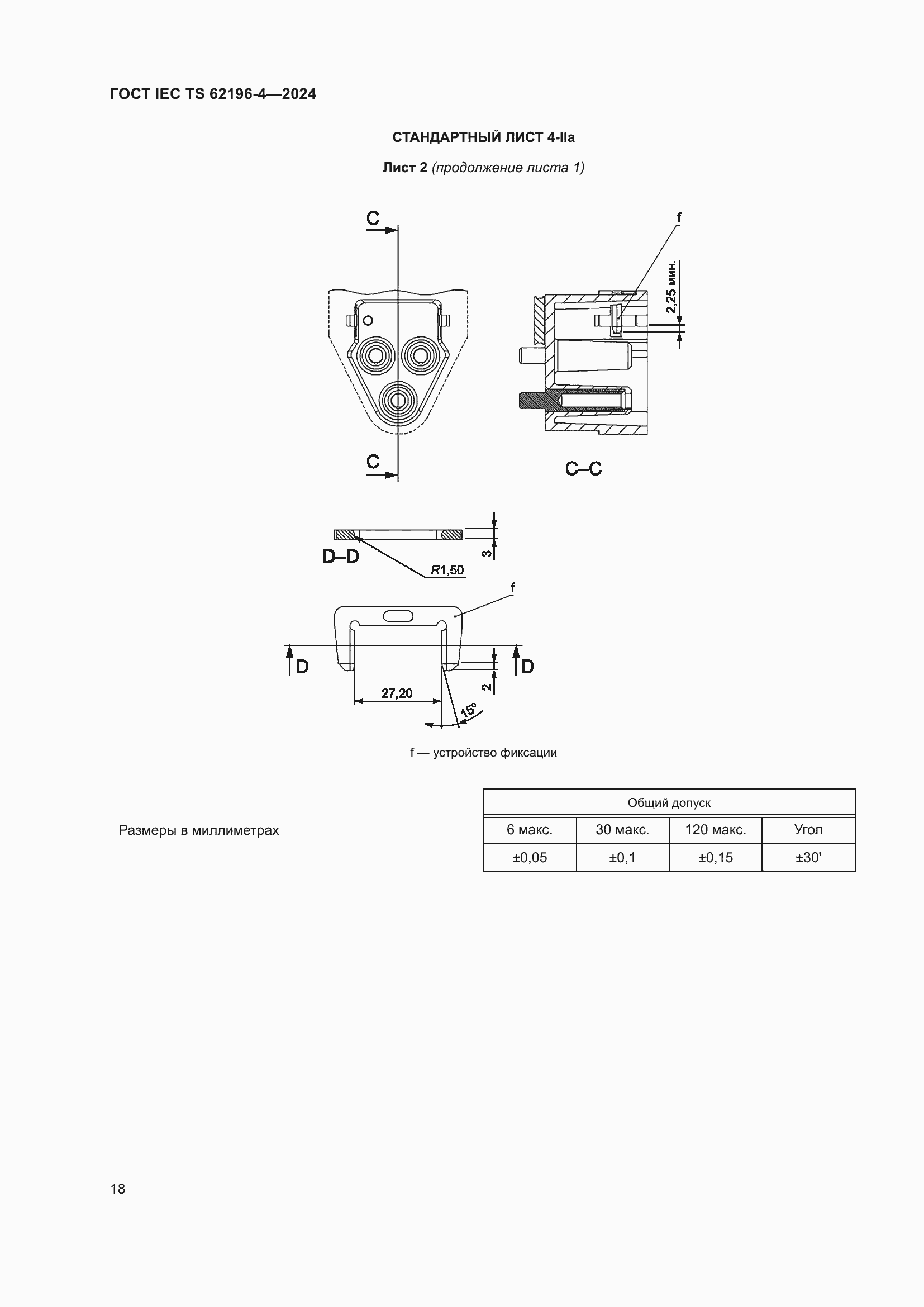 Страница 24 ГОСТ IEC TS 62196-4-2024