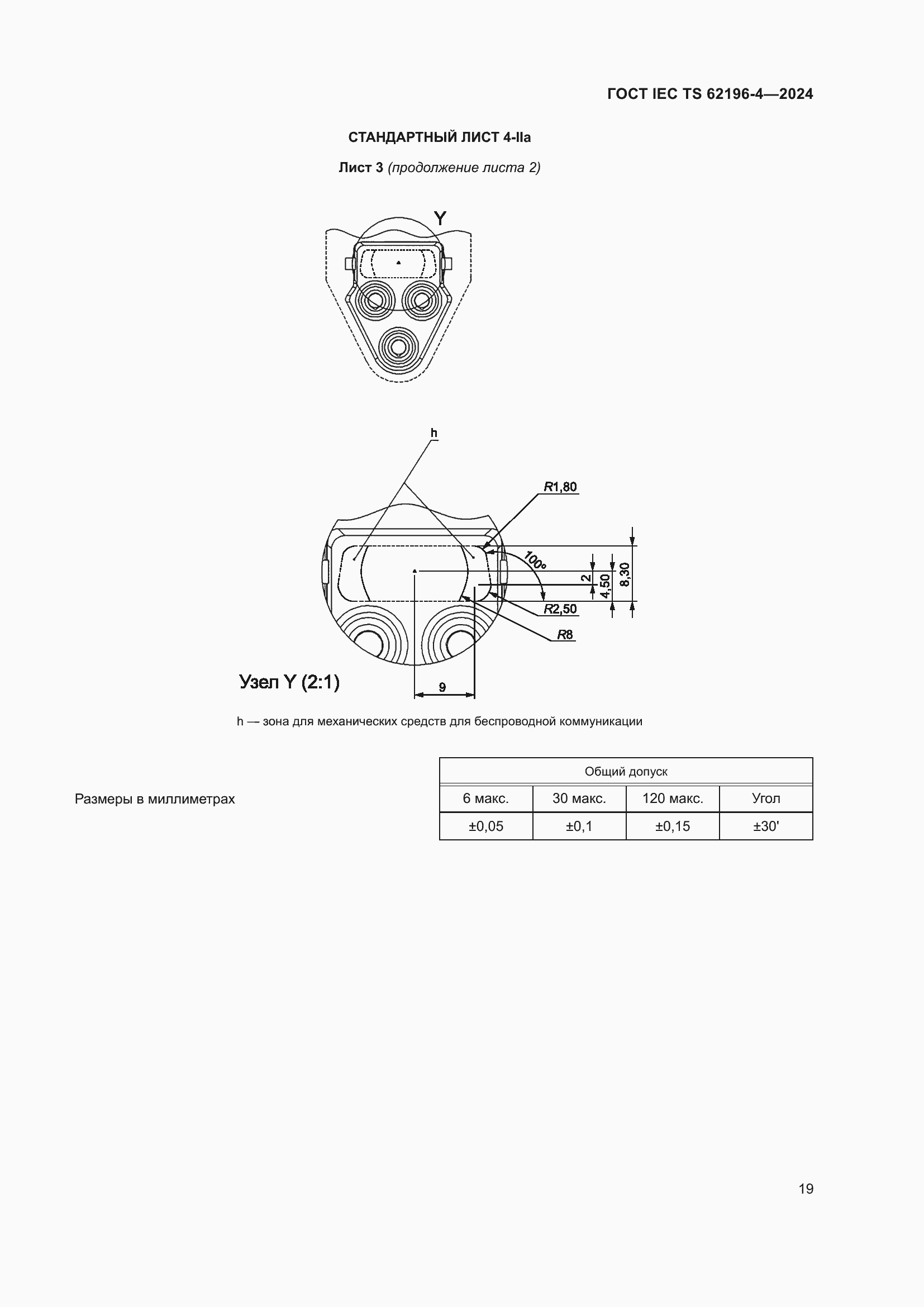 Страница 25 ГОСТ IEC TS 62196-4-2024