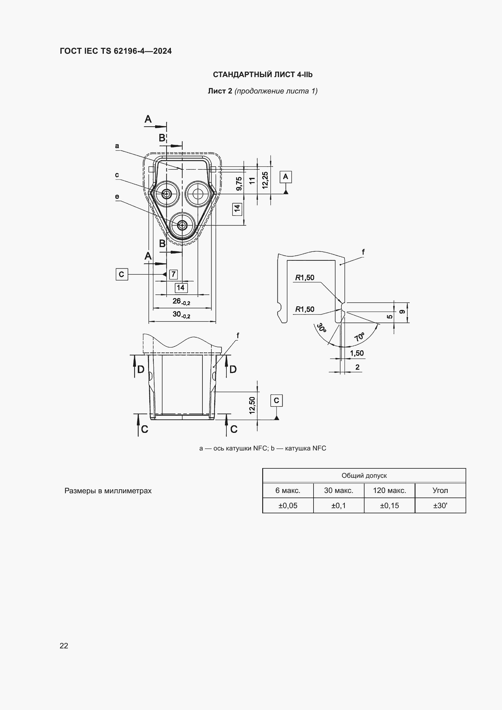 Страница 28 ГОСТ IEC TS 62196-4-2024
