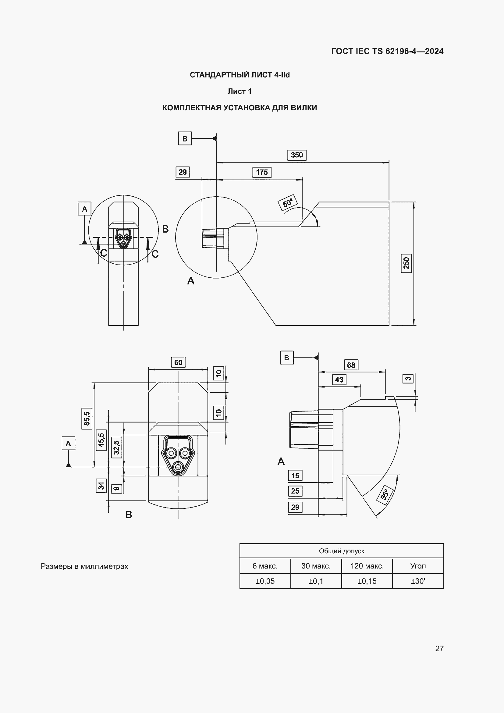 Страница 33 ГОСТ IEC TS 62196-4-2024