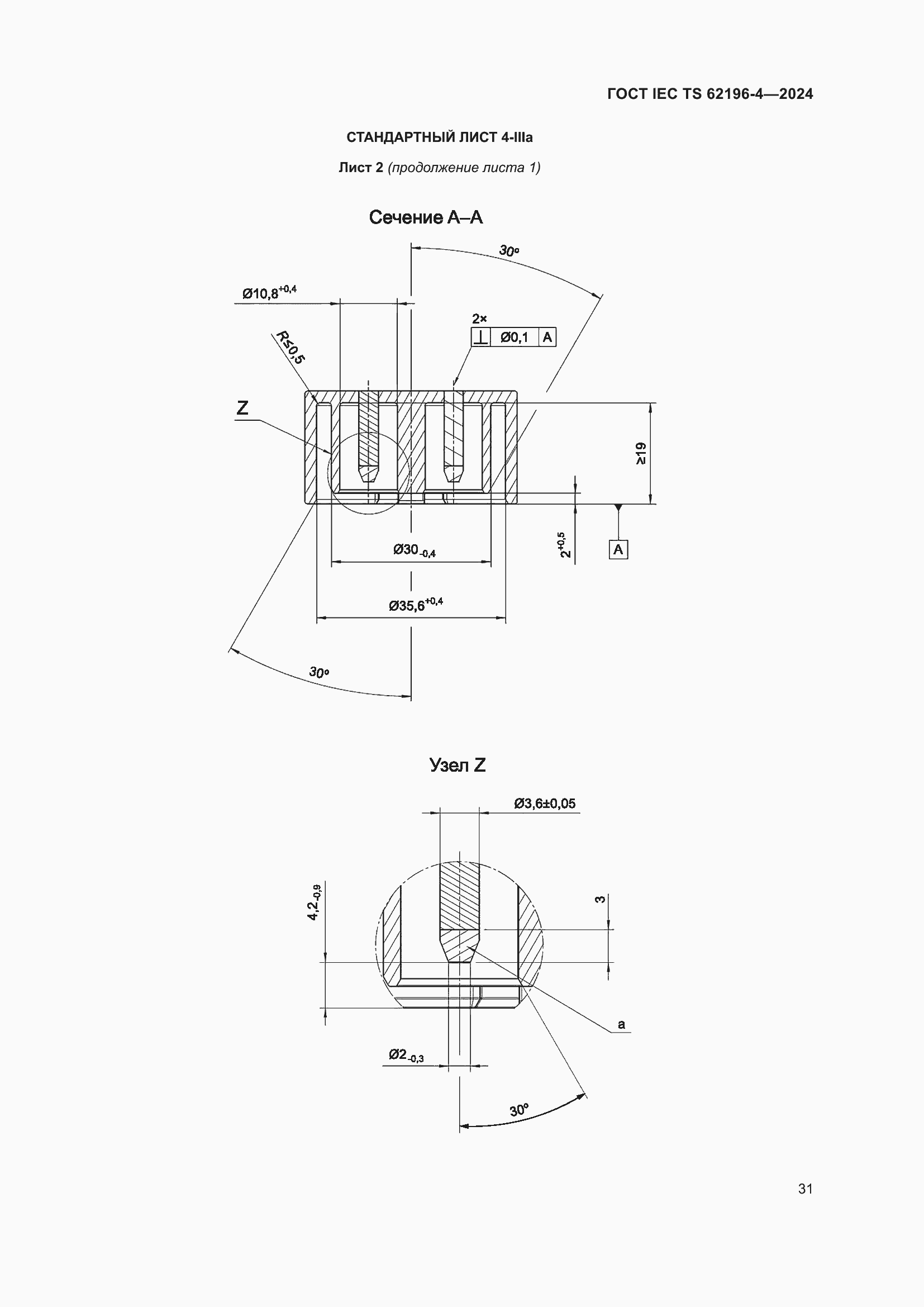 Страница 37 ГОСТ IEC TS 62196-4-2024