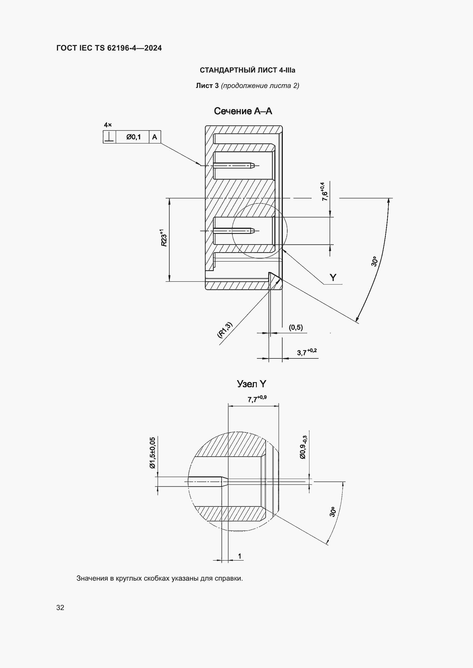 Страница 38 ГОСТ IEC TS 62196-4-2024