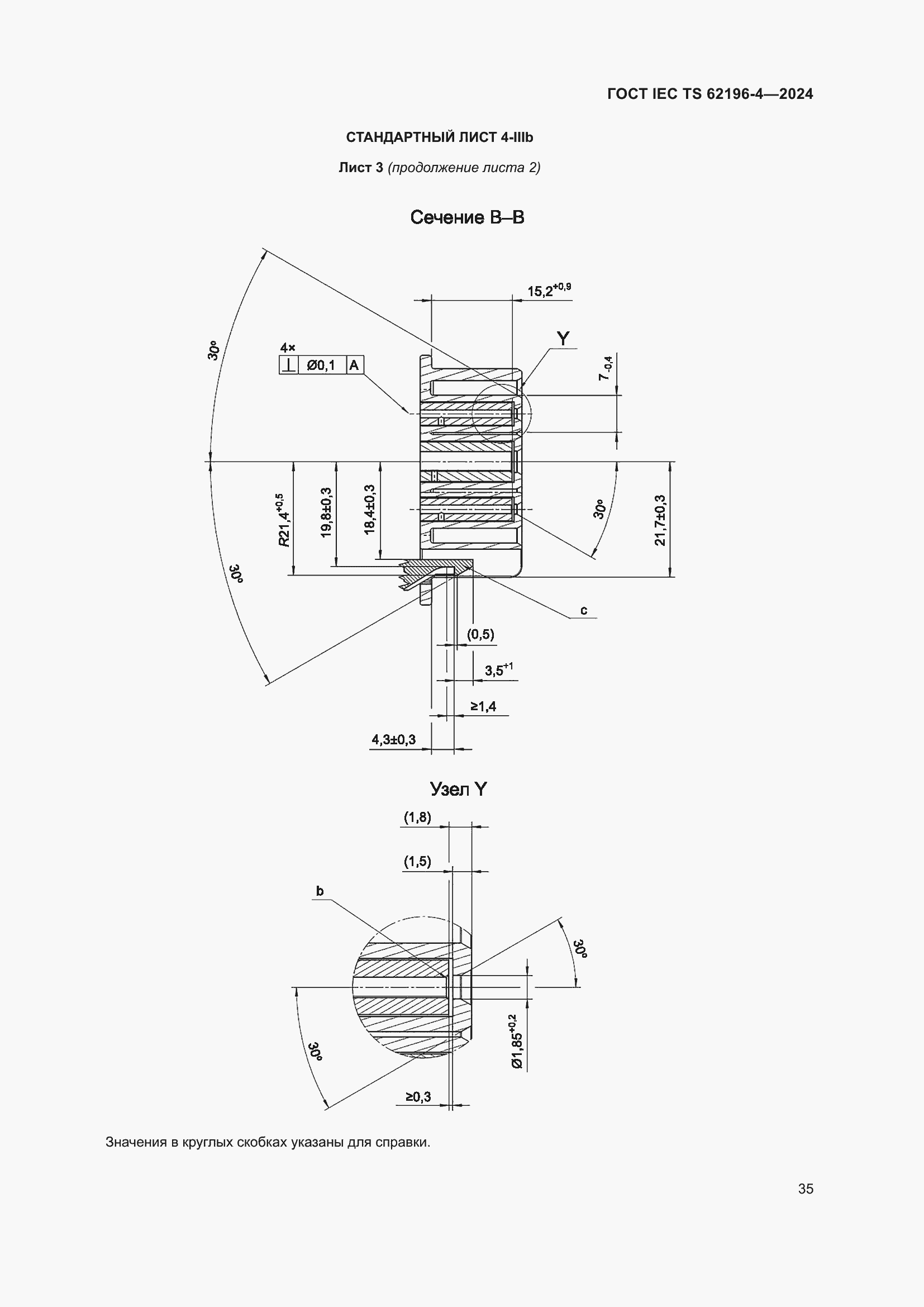 Страница 41 ГОСТ IEC TS 62196-4-2024