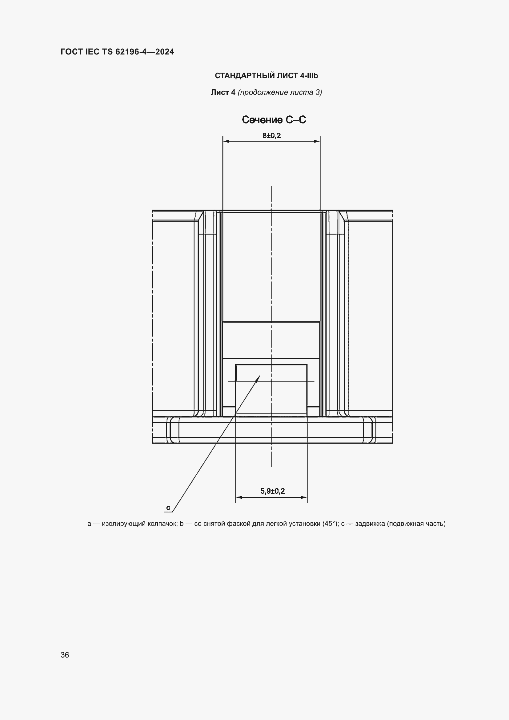 Страница 42 ГОСТ IEC TS 62196-4-2024