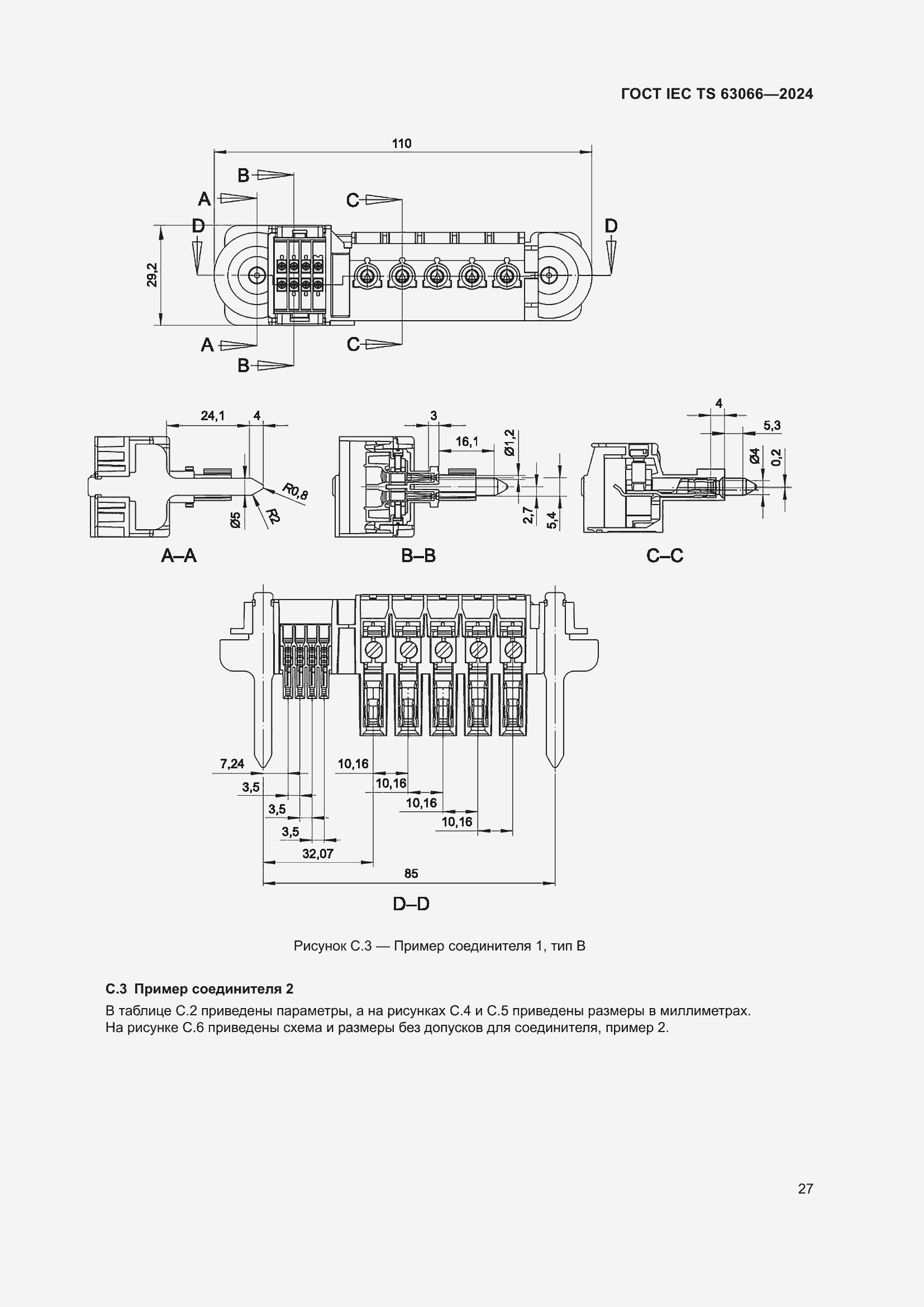 Страница 33 ГОСТ IEC TS 63066-2024