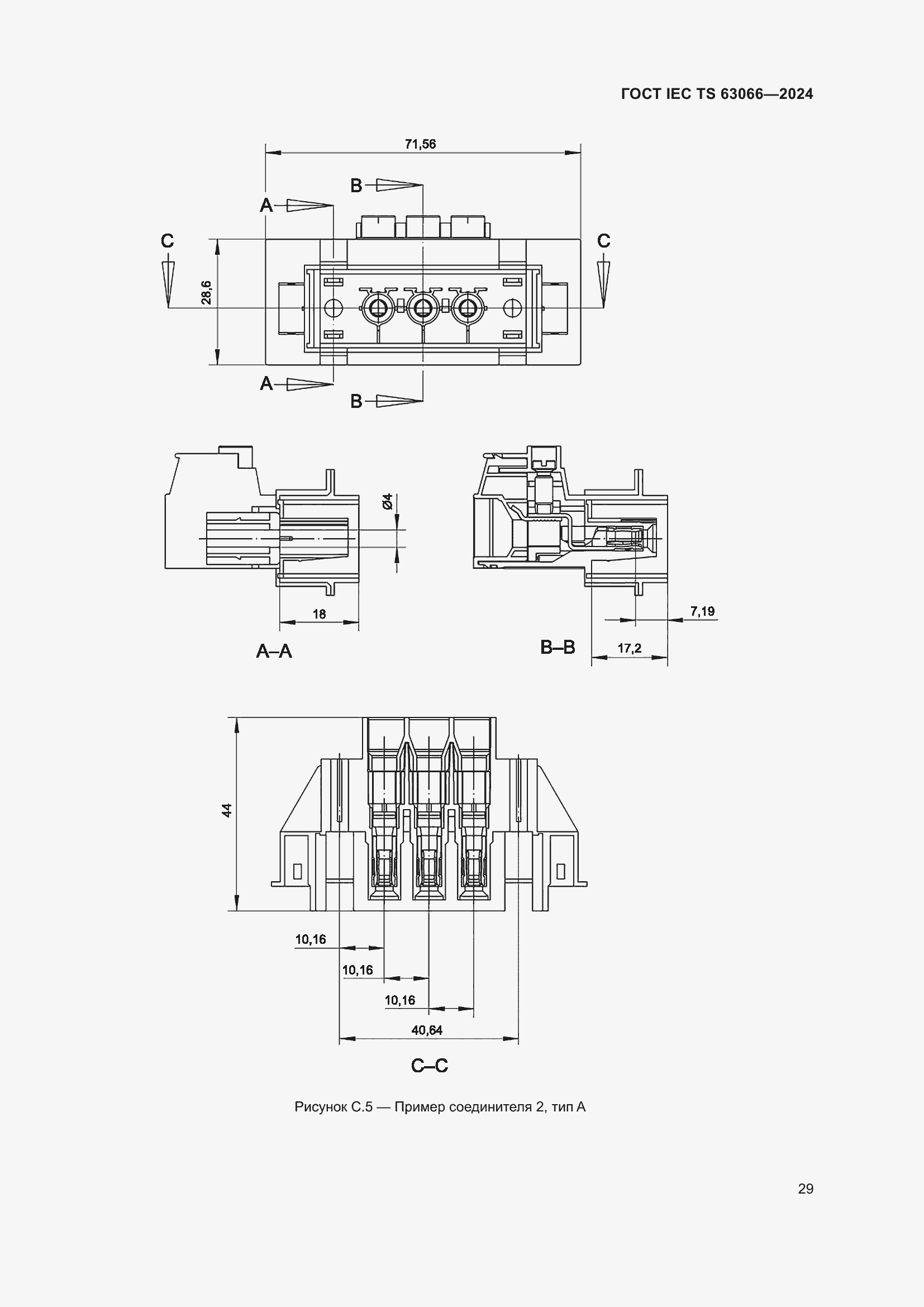 Страница 35 ГОСТ IEC TS 63066-2024