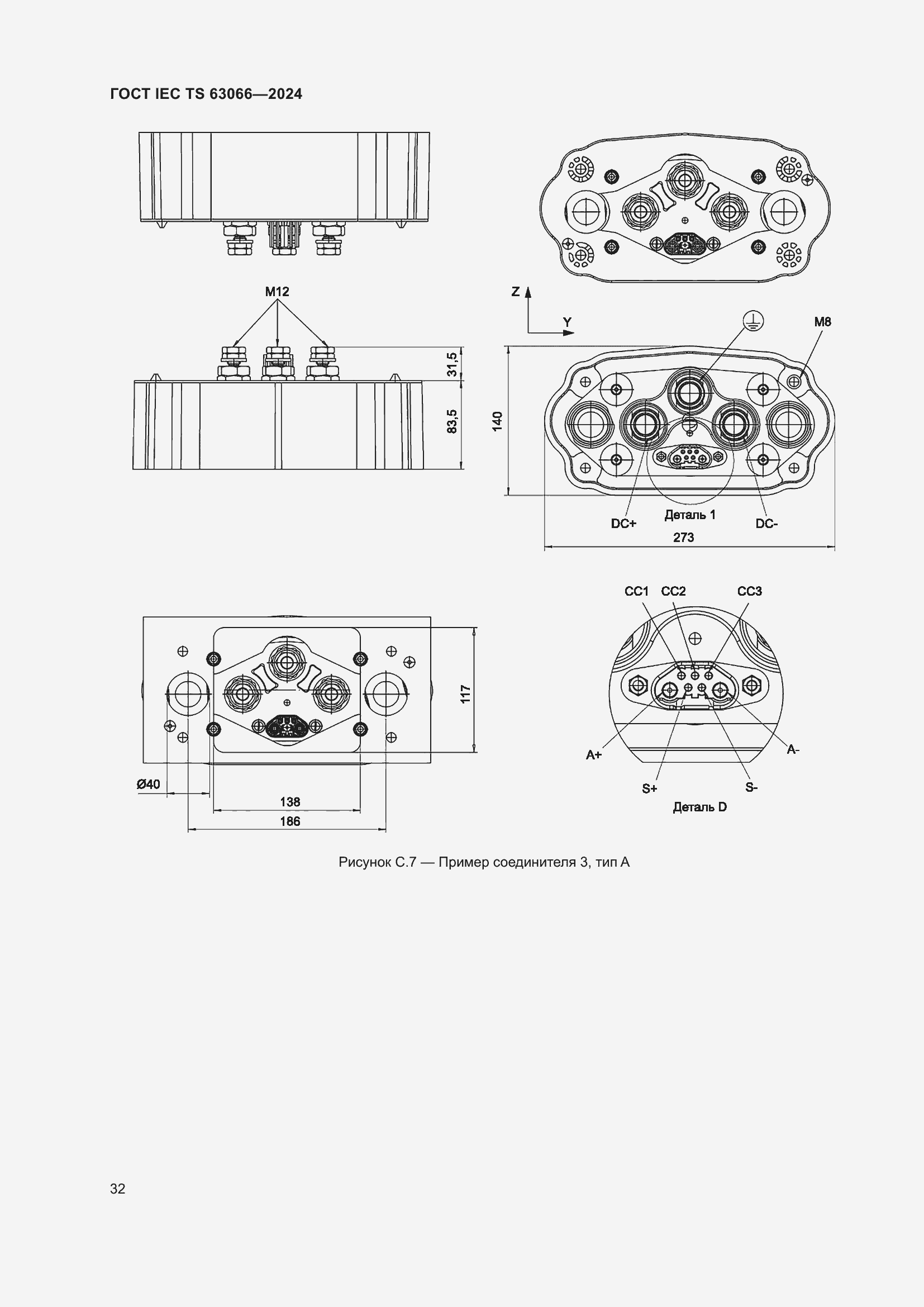 Страница 38 ГОСТ IEC TS 63066-2024