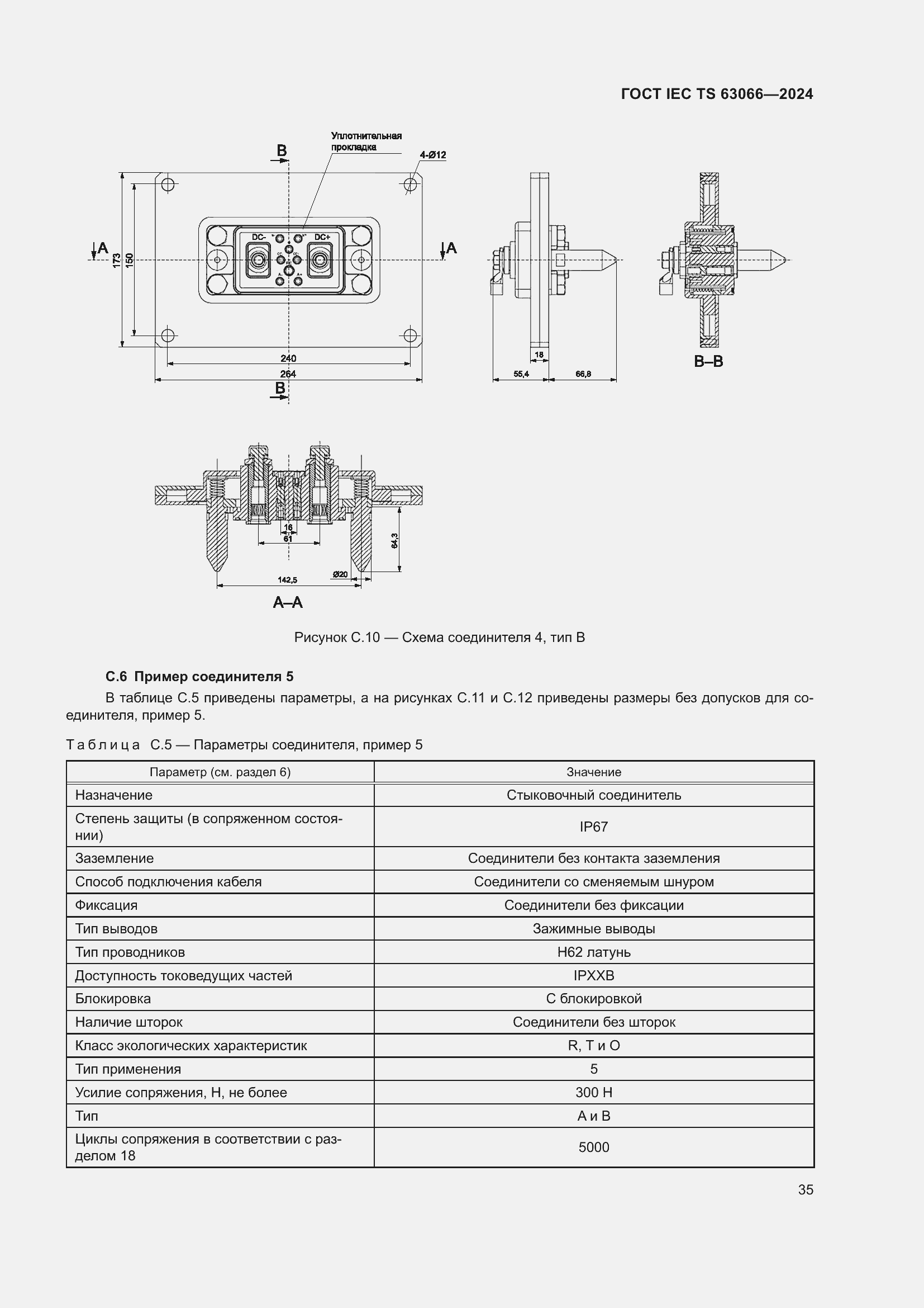 Страница 41 ГОСТ IEC TS 63066-2024
