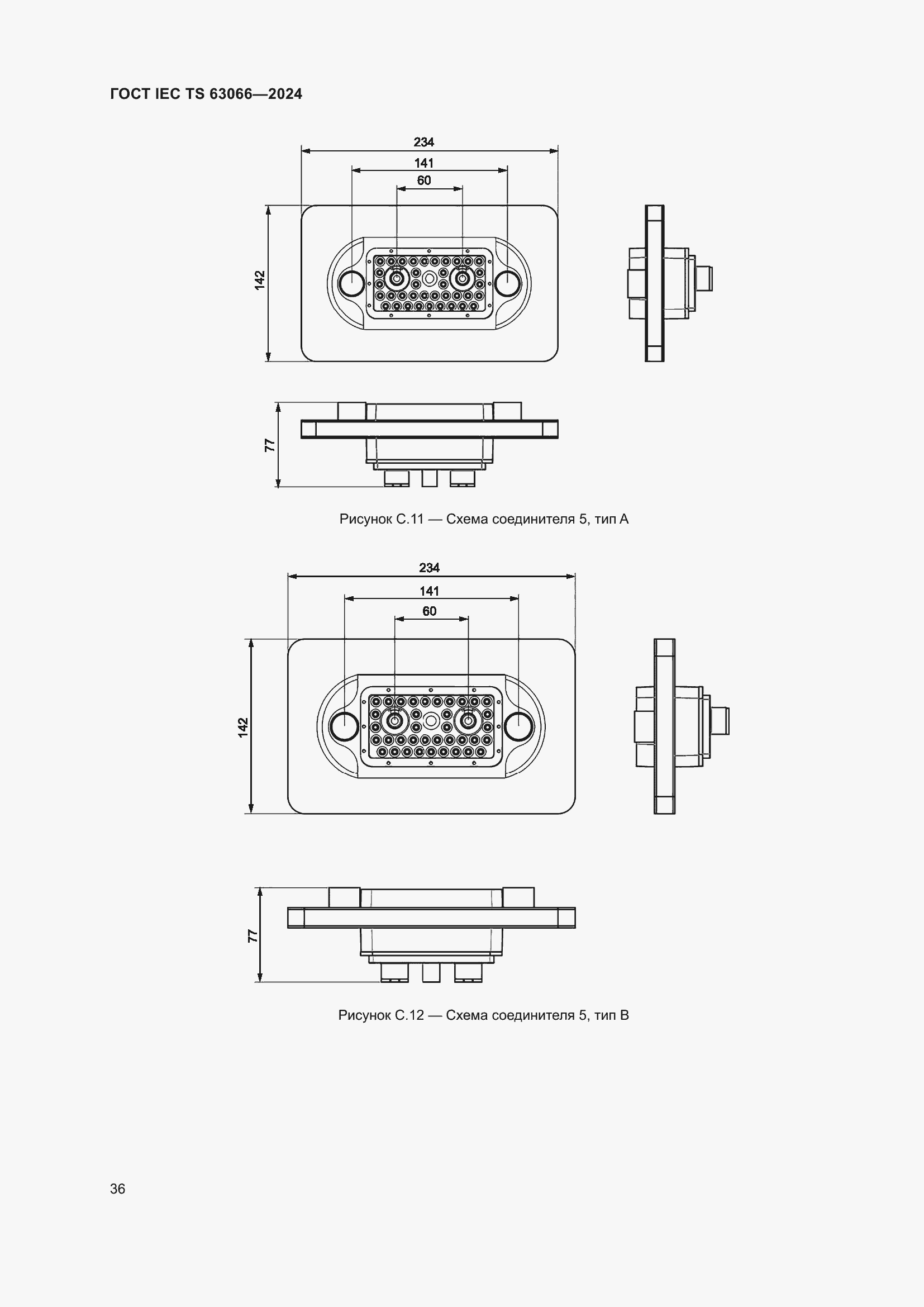 Страница 42 ГОСТ IEC TS 63066-2024