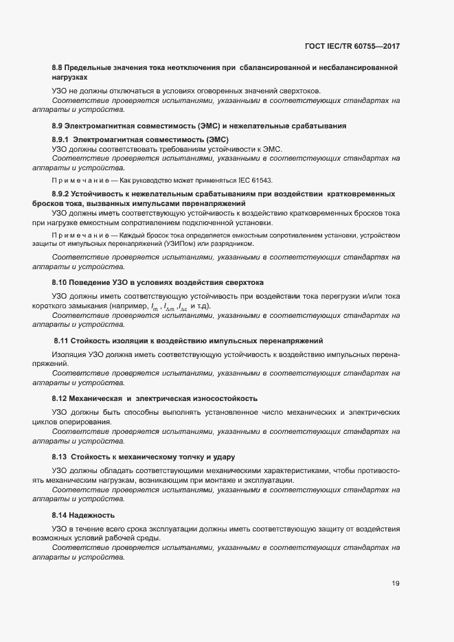 Страница 24 ГОСТ IEC/TR 60755-2017