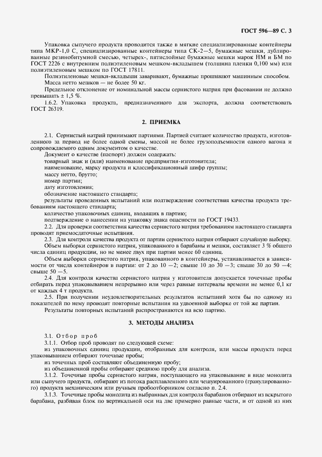 Страница 4 ГОСТ 596-89