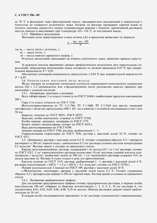 Страница 7 ГОСТ 596-89