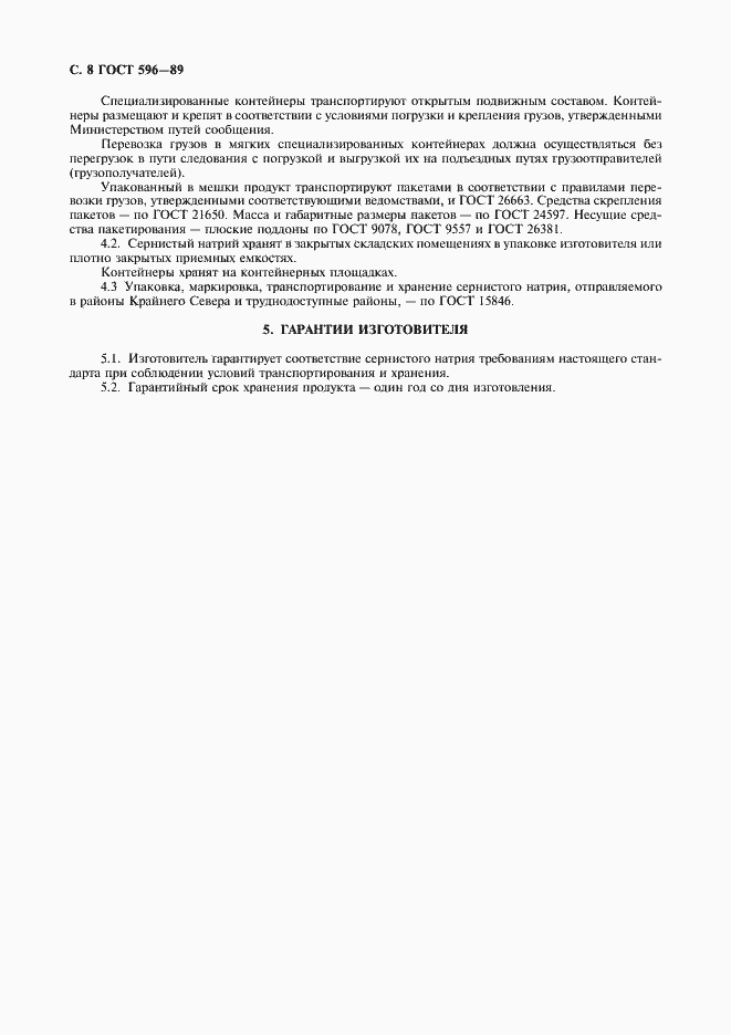 Страница 9 ГОСТ 596-89