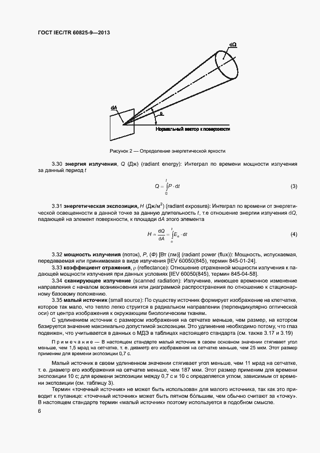 Страница 10 ГОСТ IEC/TR 60825-9-2013