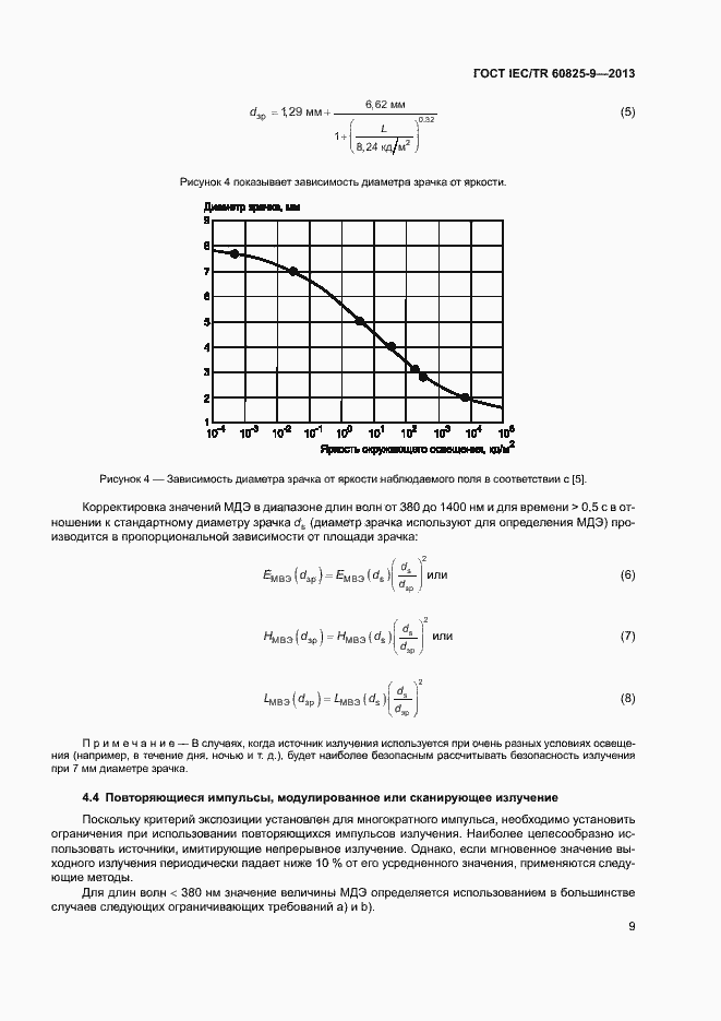 Страница 13 ГОСТ IEC/TR 60825-9-2013