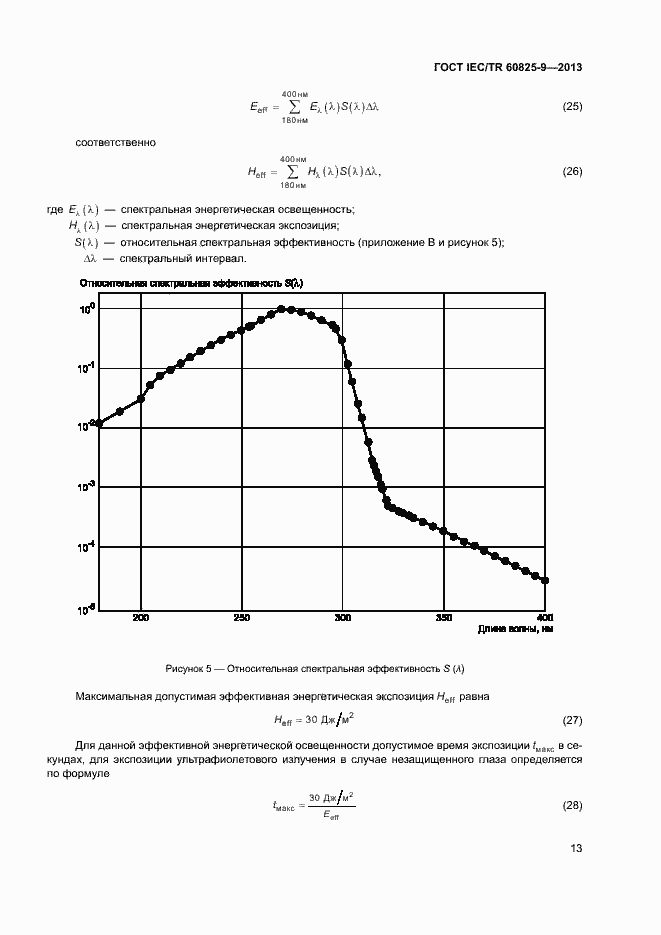 Страница 17 ГОСТ IEC/TR 60825-9-2013
