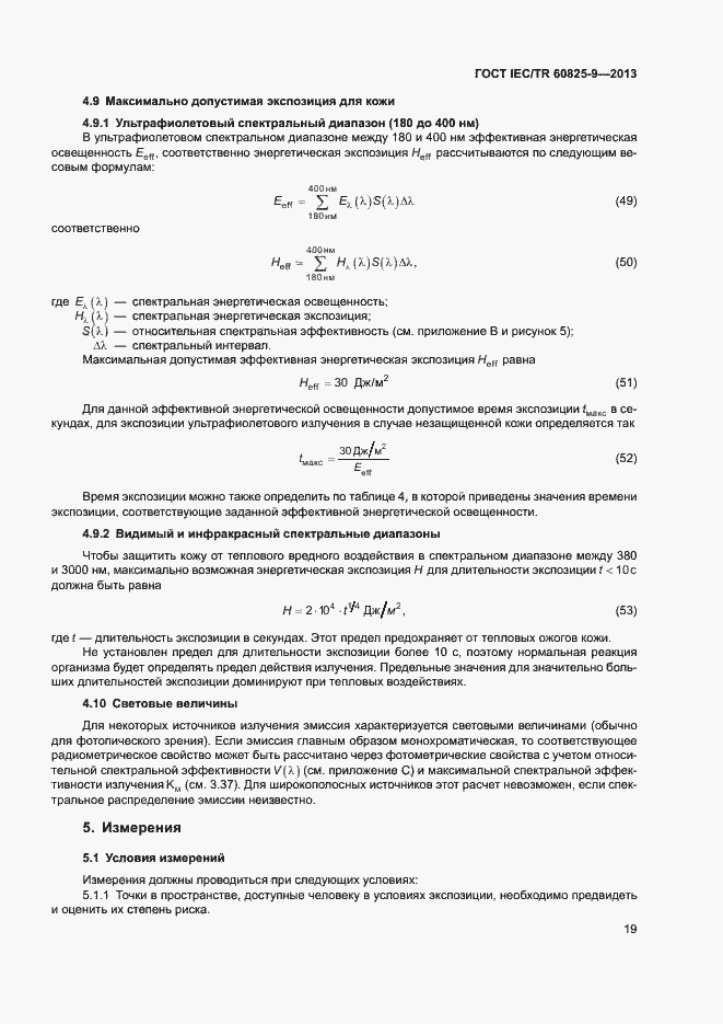 Страница 23 ГОСТ IEC/TR 60825-9-2013