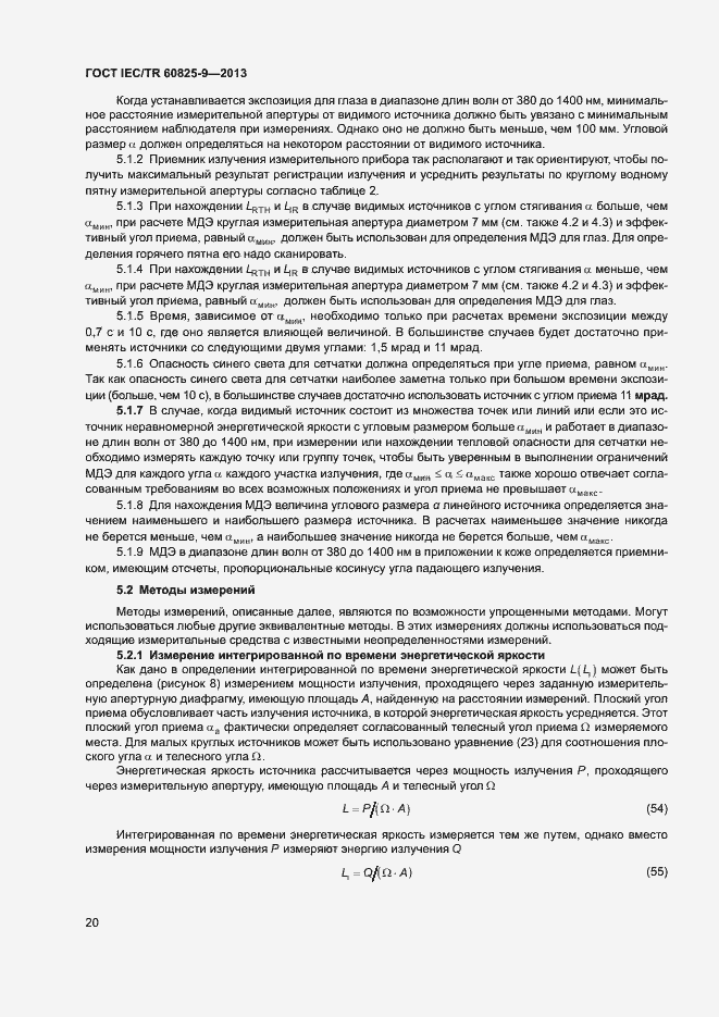 Страница 24 ГОСТ IEC/TR 60825-9-2013