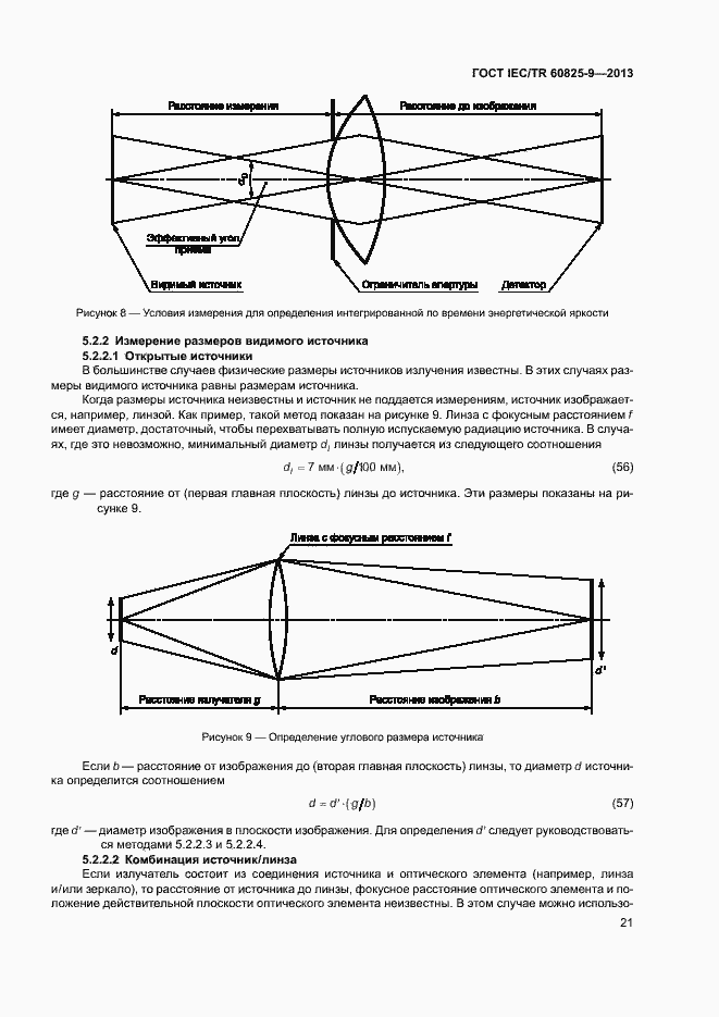 Страница 25 ГОСТ IEC/TR 60825-9-2013