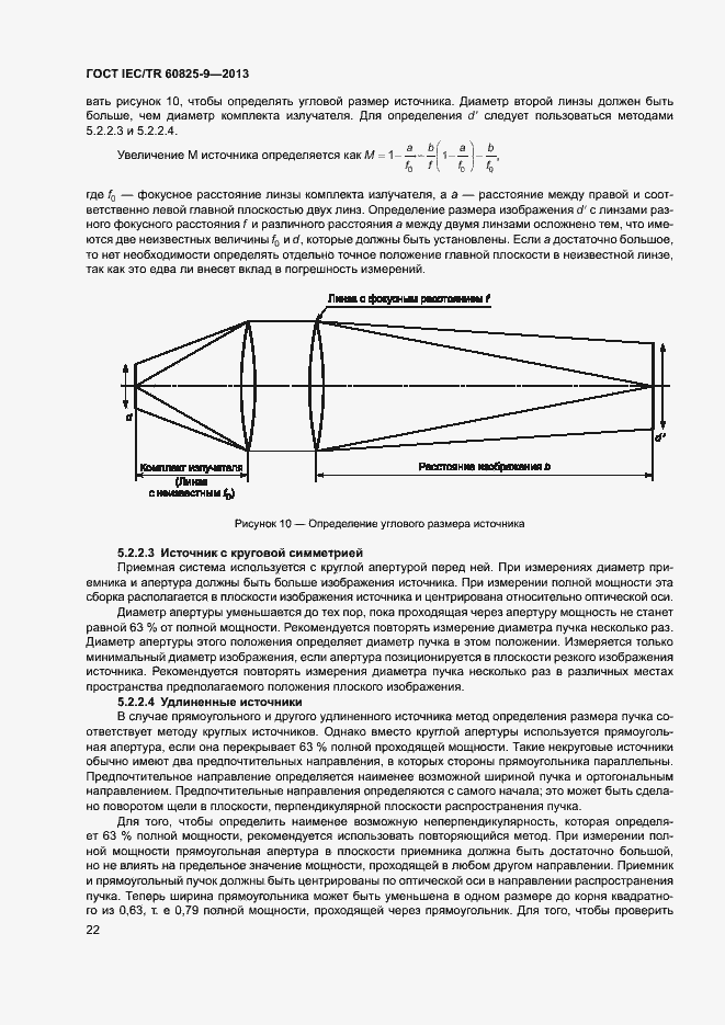 Страница 26 ГОСТ IEC/TR 60825-9-2013